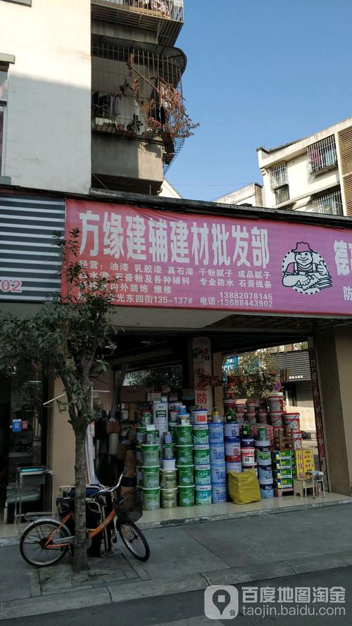 方缘建辅建材批发部